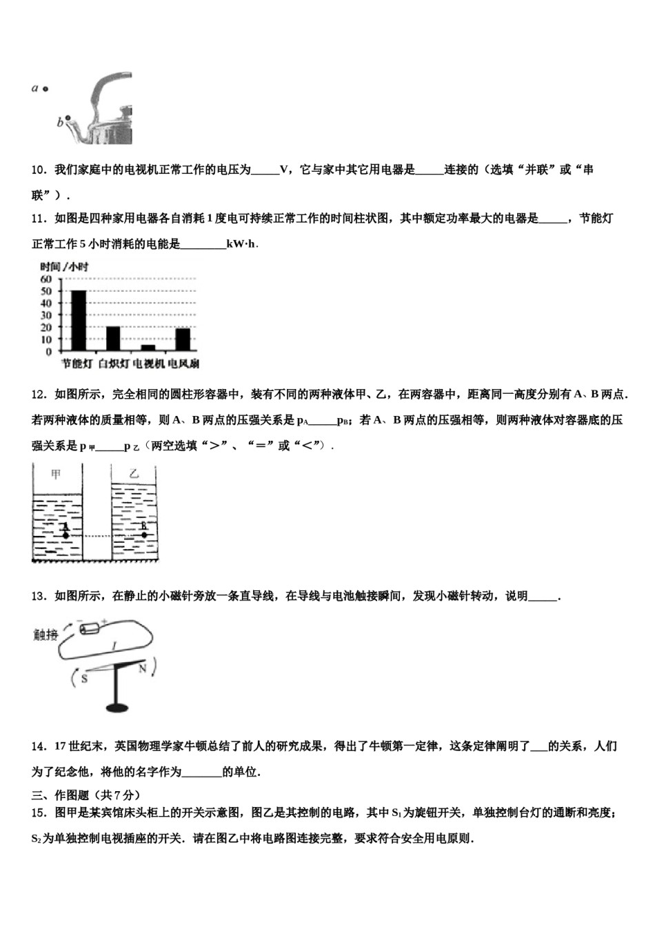 2023-2024学年陕西省延安市实验中学中考押题物理预测卷含解析.doc_第3页