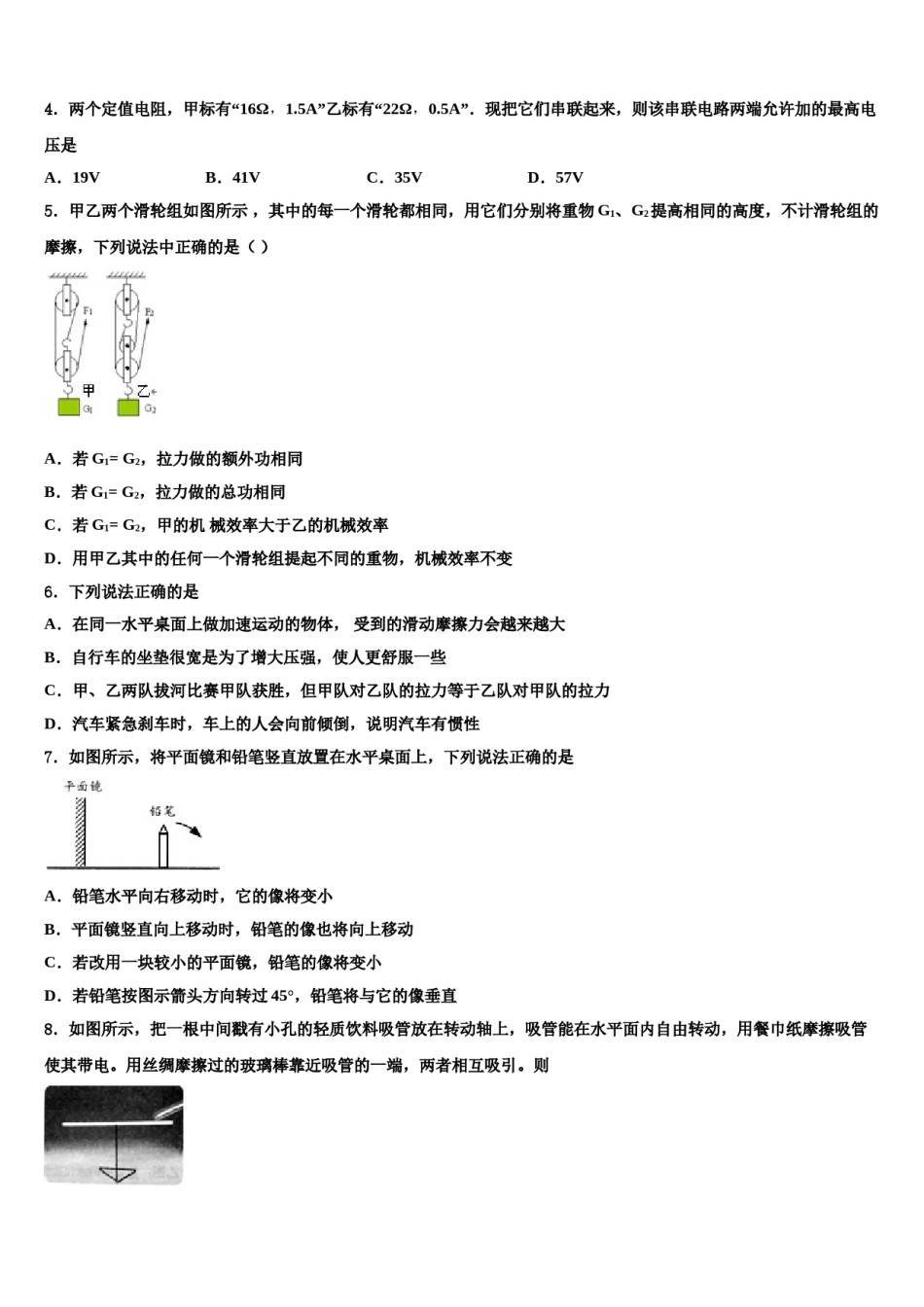 2023-2024学年陕西省延安市延长县达标名校中考押题物理预测卷含解析.doc_第2页