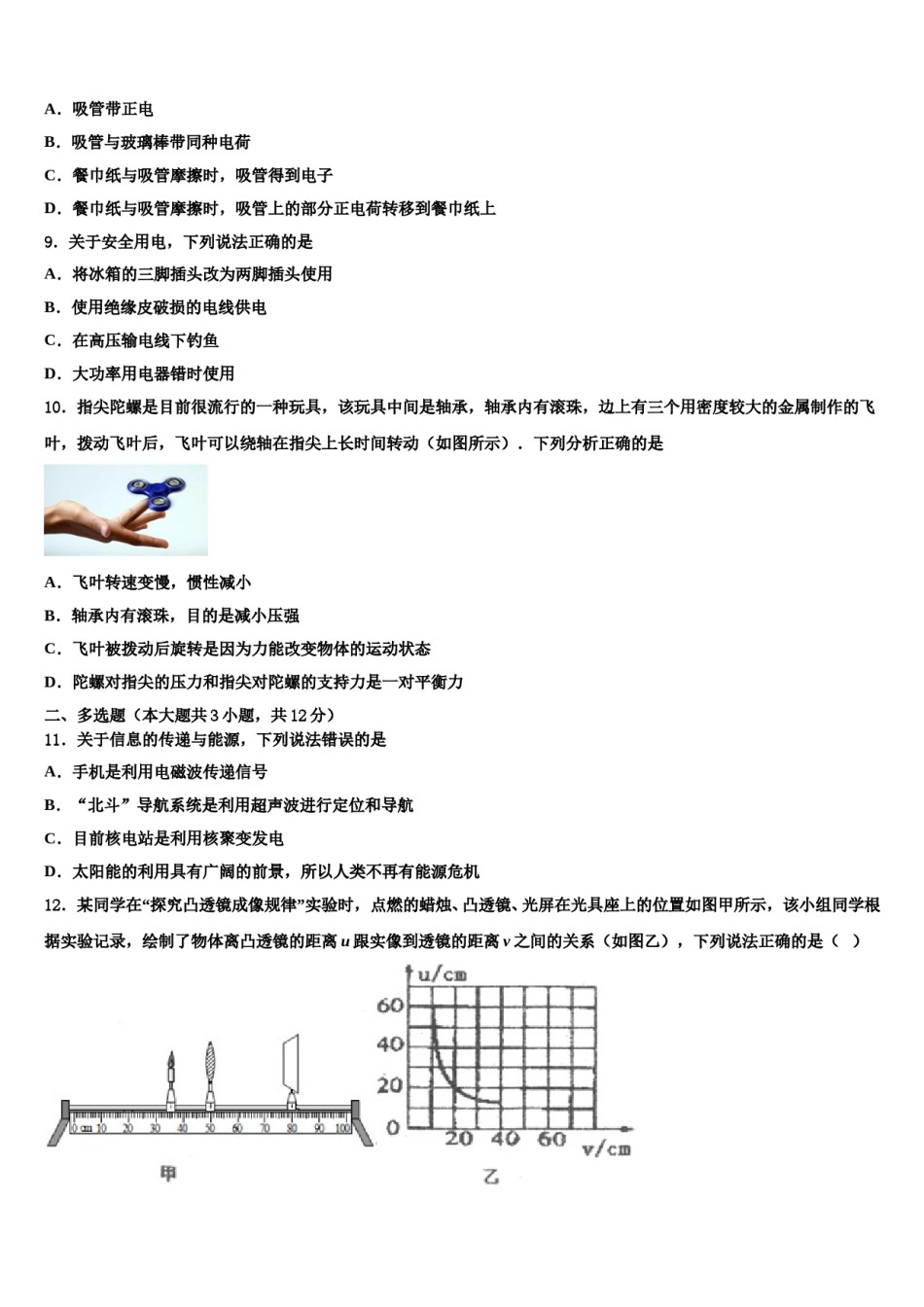 2023-2024学年陕西省延安市延长县达标名校中考押题物理预测卷含解析.doc_第3页
