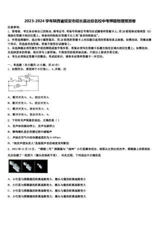 2023-2024学年陕西省延安市延长县达标名校中考押题物理预测卷含解析.doc
