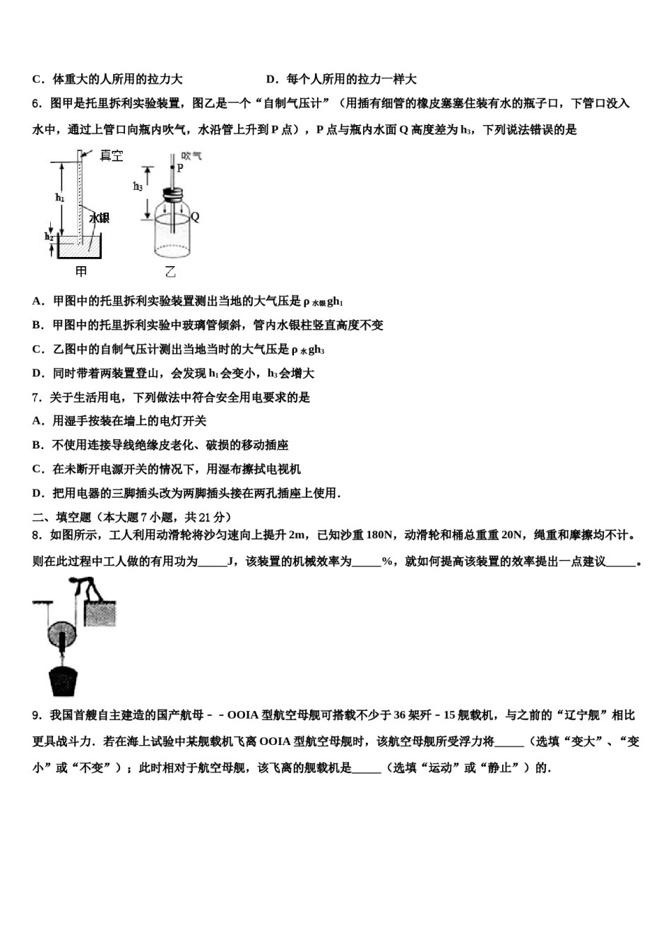 2023-2024学年陕西省延安市洛川县中考一模物理试题含解析.doc_第2页