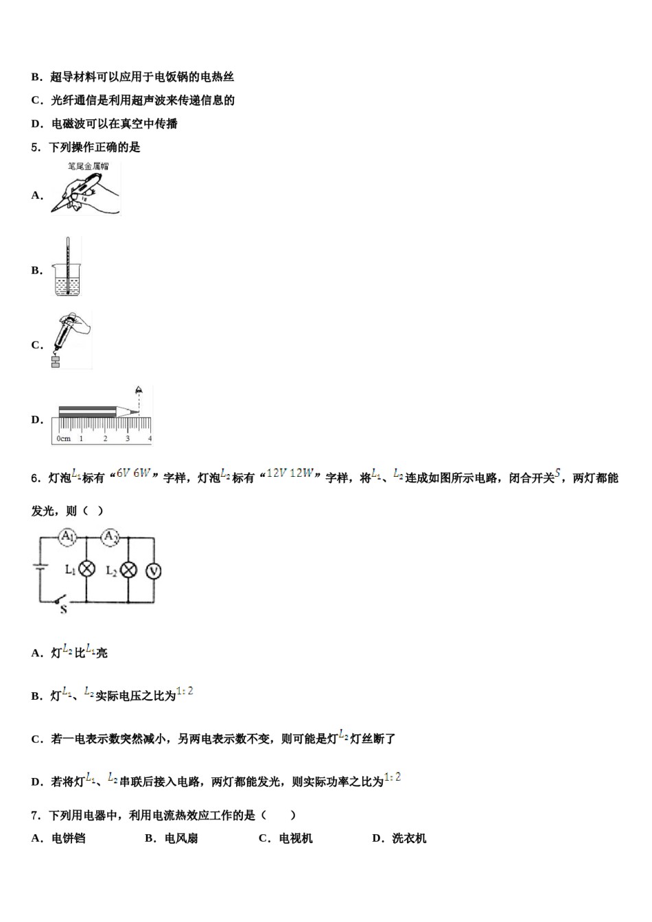 2023-2024学年陕西省榆林市一中学分校中考物理五模试卷含解析.doc_第2页