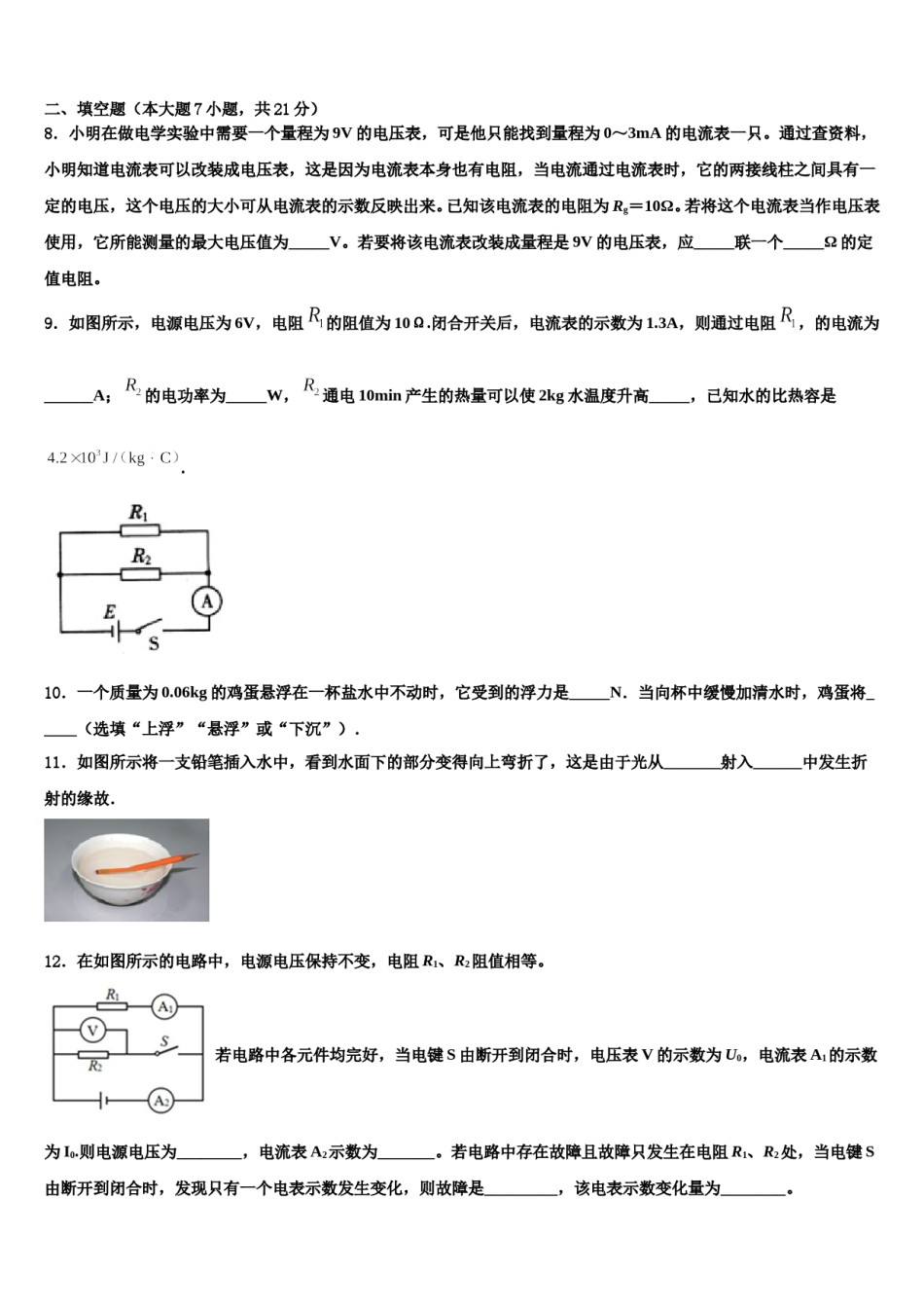 2023-2024学年陕西省榆林市一中学分校中考物理五模试卷含解析.doc_第3页
