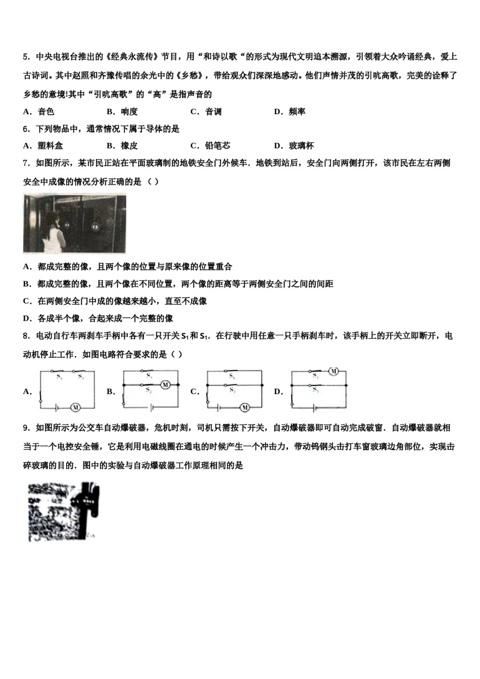 2023-2024学年陕西省榆林市府谷县中考二模物理试题含解析.doc_第2页