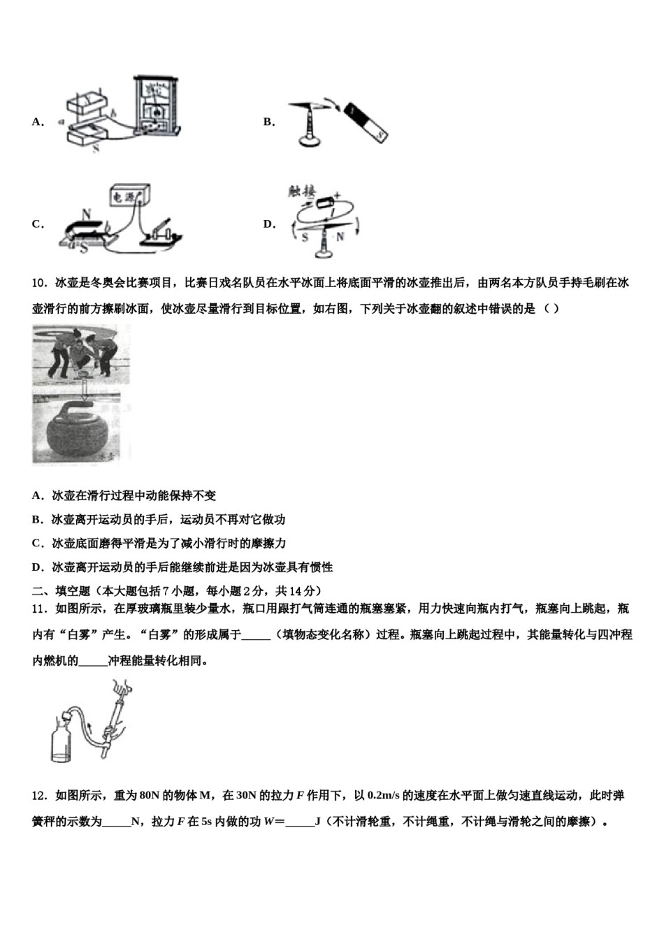 2023-2024学年陕西省榆林市府谷县中考二模物理试题含解析.doc_第3页