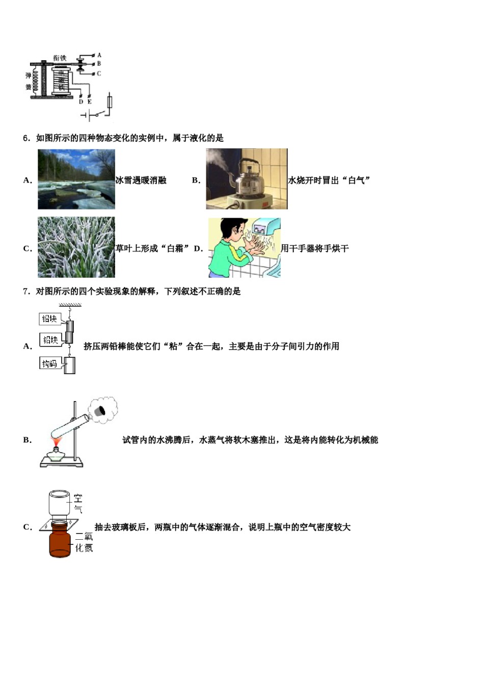 2023-2024学年陕西省汉中学市镇巴县市级名校中考押题物理预测卷含解析.doc_第2页
