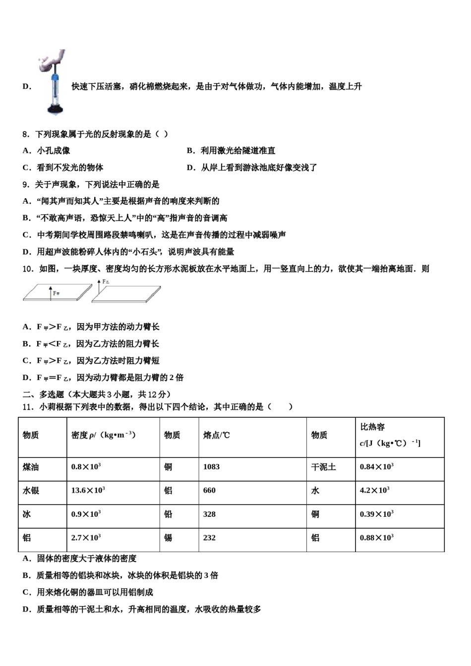 2023-2024学年陕西省汉中学市镇巴县市级名校中考押题物理预测卷含解析.doc_第3页