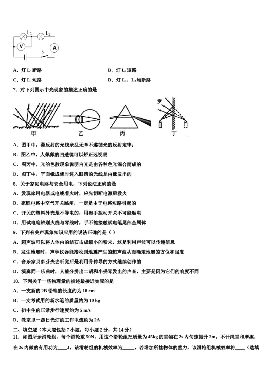 2023-2024学年陕西省渭南市中考物理全真模拟试题含解析.doc_第2页
