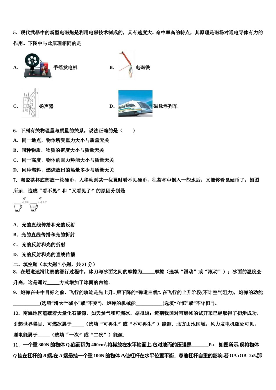 2023-2024学年陕西省渭南市富平县中考联考物理试题含解析.doc_第2页