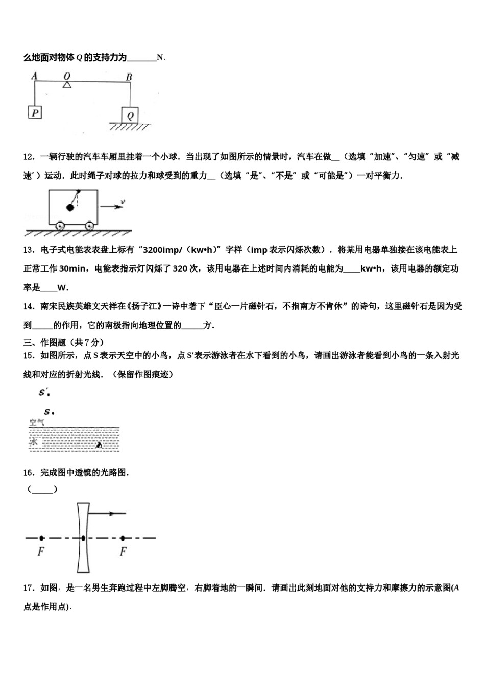 2023-2024学年陕西省渭南市富平县中考联考物理试题含解析.doc_第3页