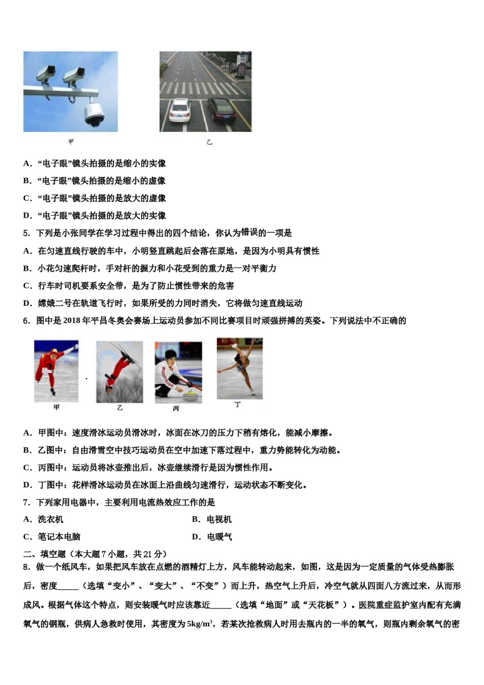 2023-2024学年陕西省渭南市重点达标名校中考考前最后一卷物理试卷含解析.doc_第2页