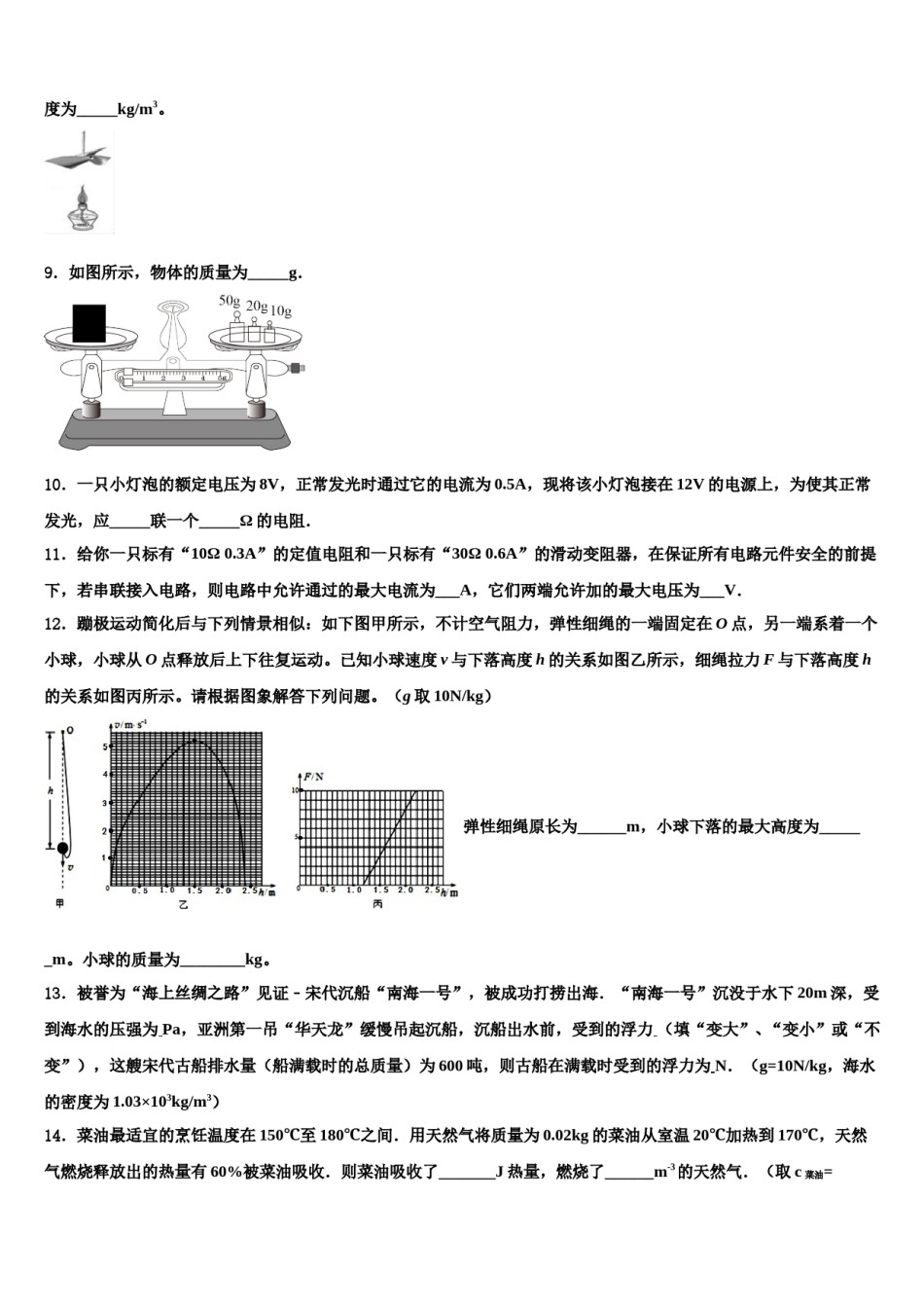 2023-2024学年陕西省渭南市重点达标名校中考考前最后一卷物理试卷含解析.doc_第3页
