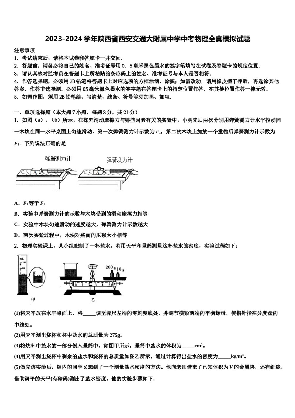 2023-2024学年陕西省西安交通大附属中学中考物理全真模拟试题含解析.doc_第1页