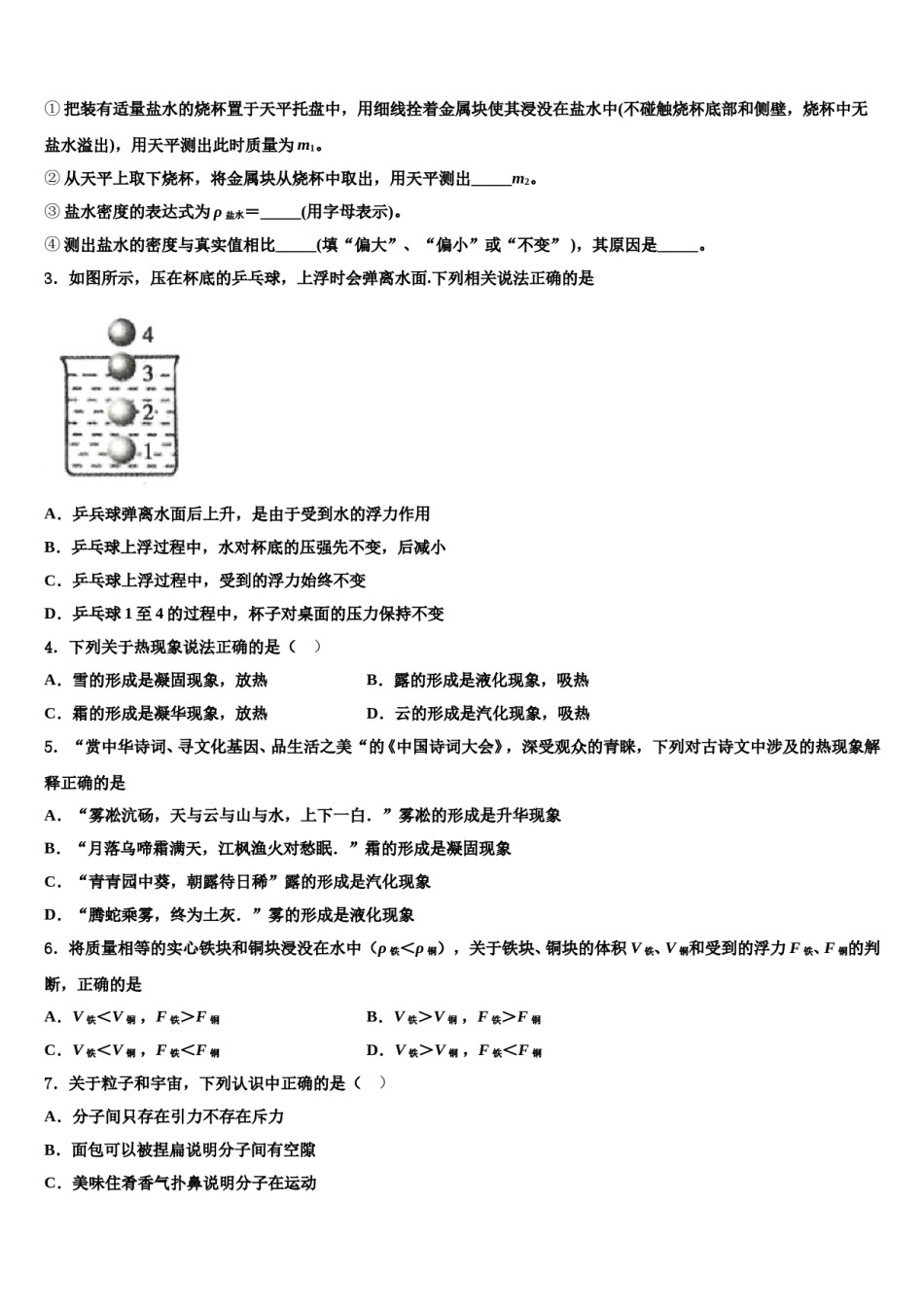 2023-2024学年陕西省西安交通大附属中学中考物理全真模拟试题含解析.doc_第2页