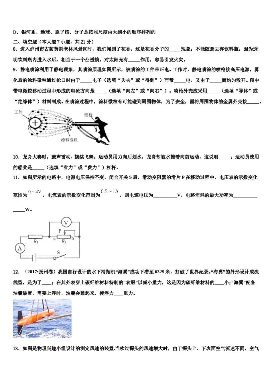 2023-2024学年陕西省西安交通大附属中学中考物理全真模拟试题含解析.doc_第3页