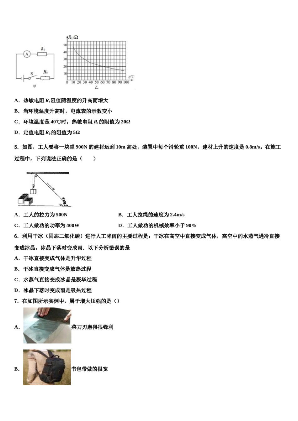 2023-2024学年陕西省西安尊德中学中考物理全真模拟试卷含解析.doc_第2页