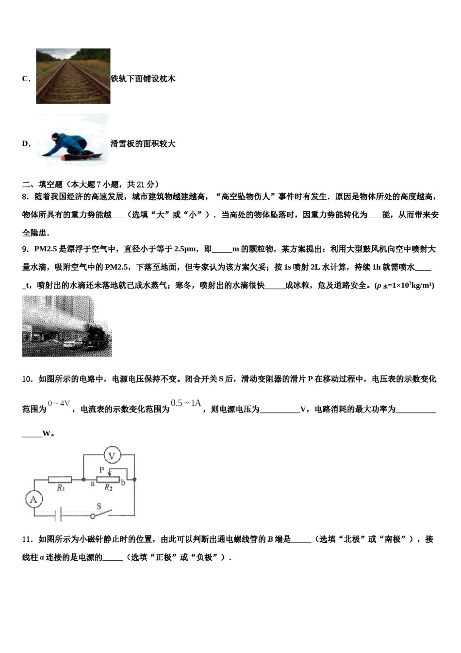 2023-2024学年陕西省西安尊德中学中考物理全真模拟试卷含解析.doc_第3页