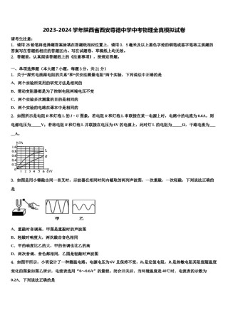 2023-2024学年陕西省西安尊德中学中考物理全真模拟试卷含解析.doc