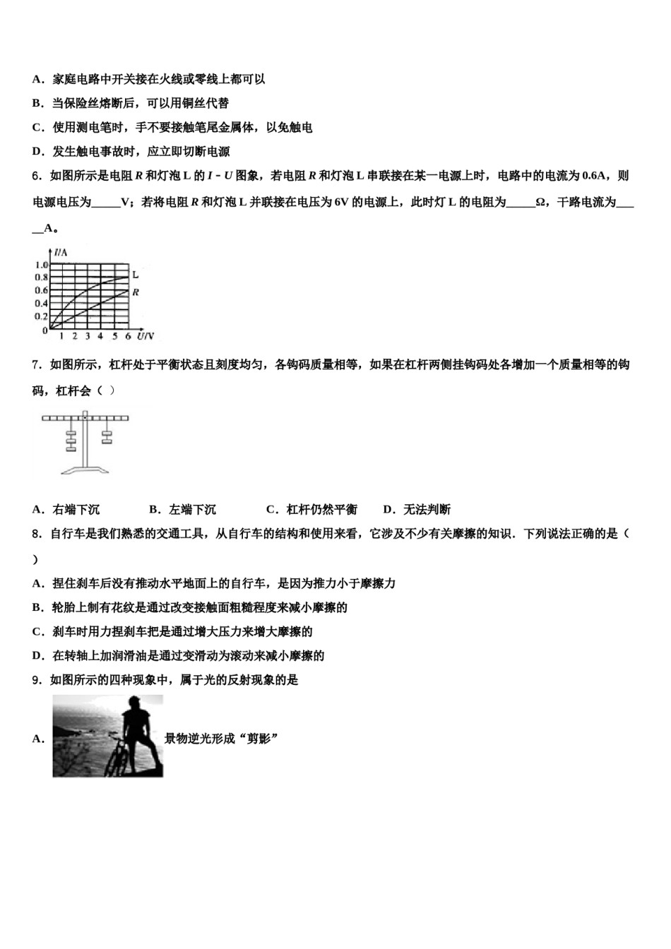 2023-2024学年陕西省西安市交大附中市级名校中考物理五模试卷含解析.doc_第2页
