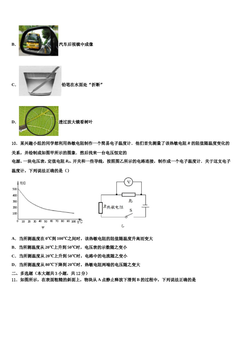 2023-2024学年陕西省西安市交大附中市级名校中考物理五模试卷含解析.doc_第3页