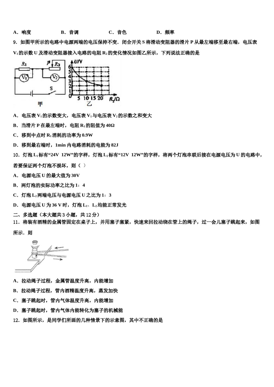 2023-2024学年陕西省西安市滨河区达标名校中考物理猜题卷含解析.doc_第3页