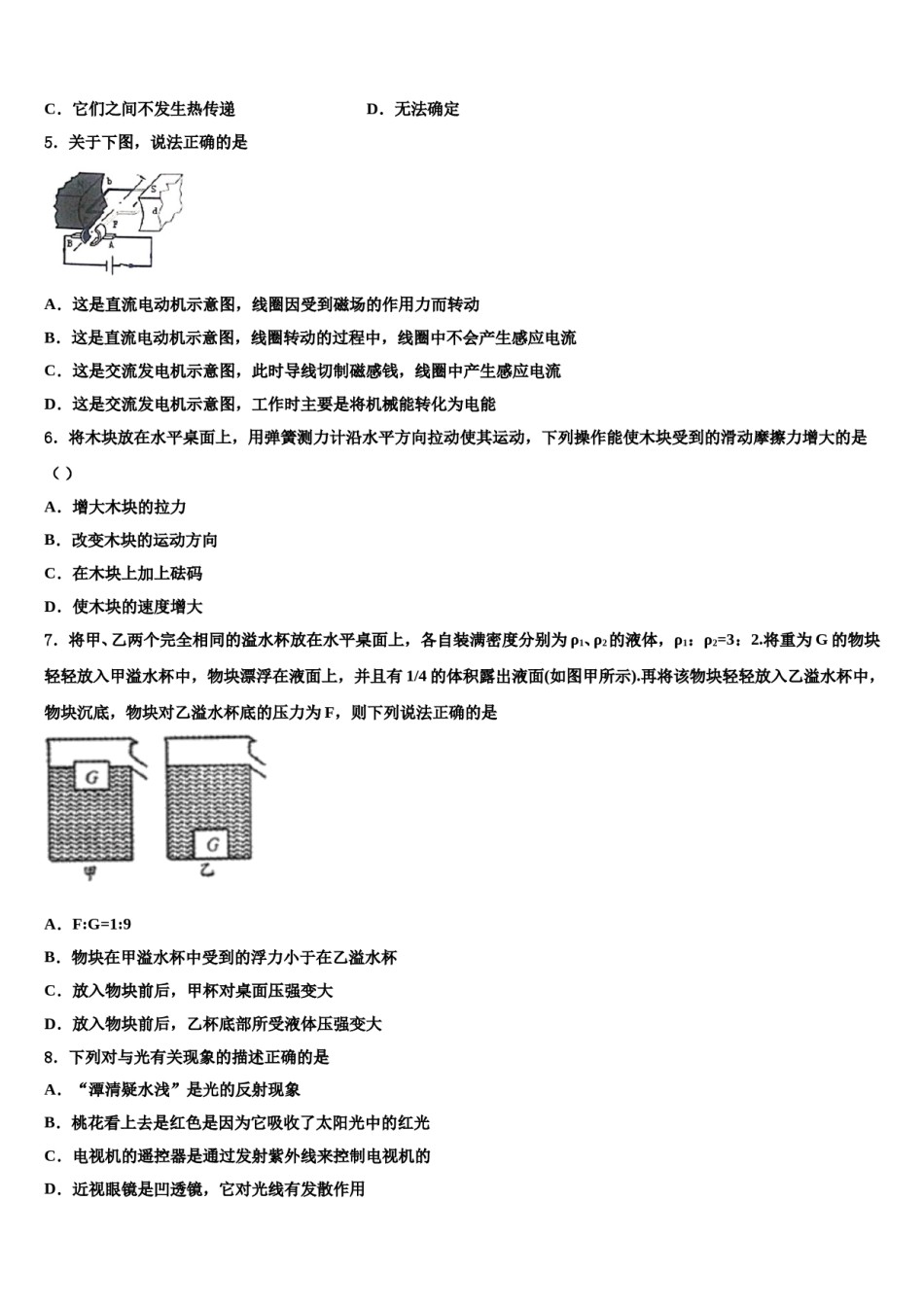 2023-2024学年陕西省西安市第二十三中学中考适应性考试物理试题含解析.doc_第2页