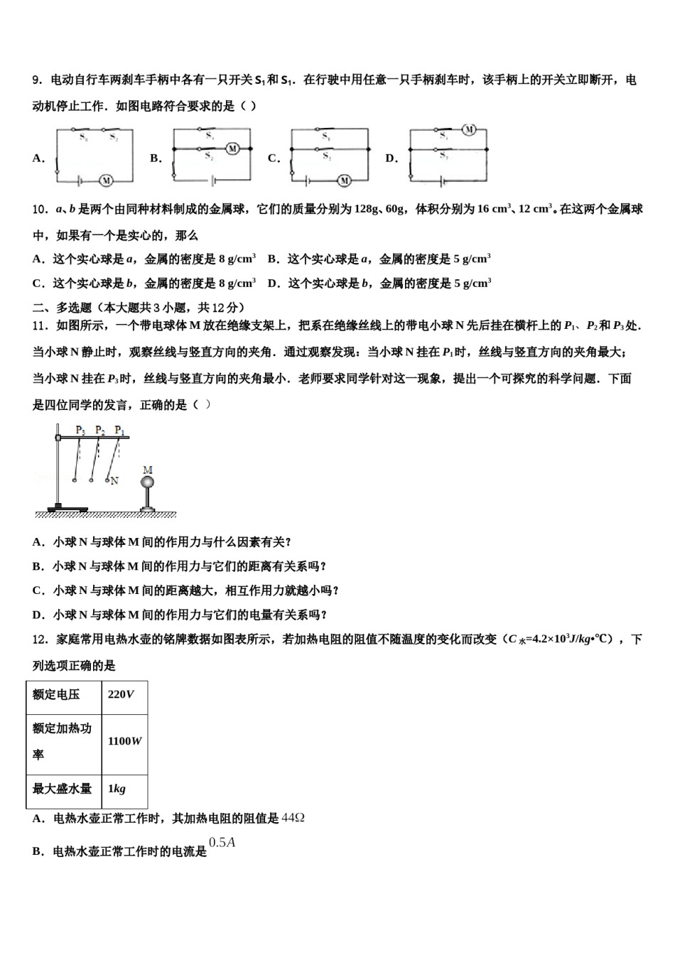 2023-2024学年陕西省西安市第二十三中学中考适应性考试物理试题含解析.doc_第3页