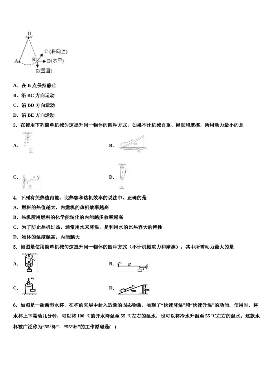 2023-2024学年陕西省西安市莲湖区中考物理押题试卷含解析.doc_第2页