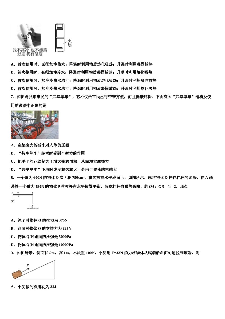 2023-2024学年陕西省西安市莲湖区中考物理押题试卷含解析.doc_第3页