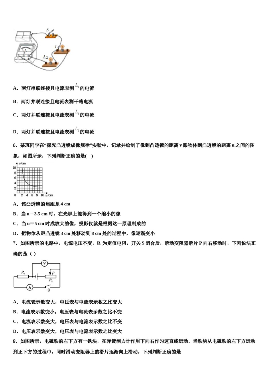2023-2024学年陕西省西安市西北工大附中中考联考物理试题含解析.doc_第2页