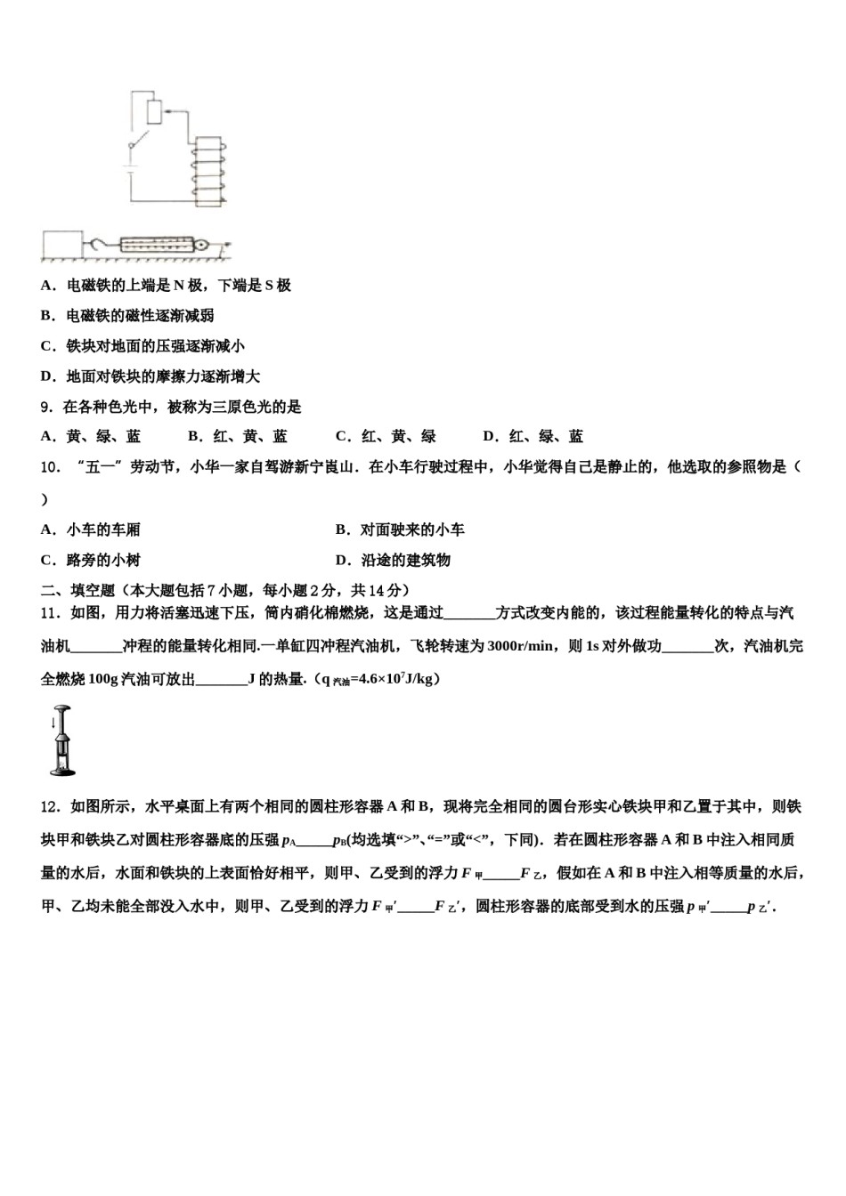 2023-2024学年陕西省西安市西北工大附中中考联考物理试题含解析.doc_第3页