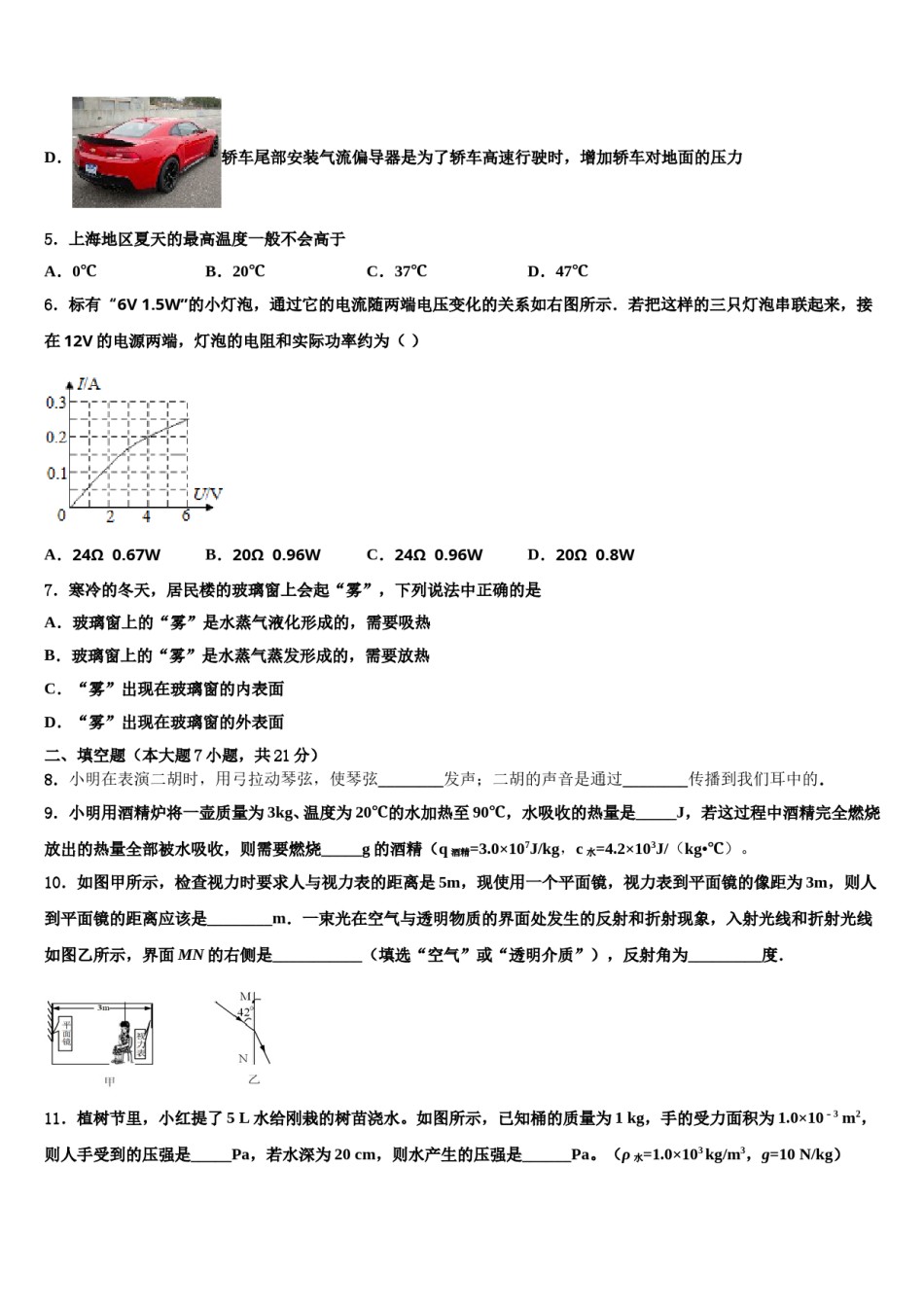 2023-2024学年陕西省西安市西安交大附中十校联考最后物理试题含解析.doc_第2页