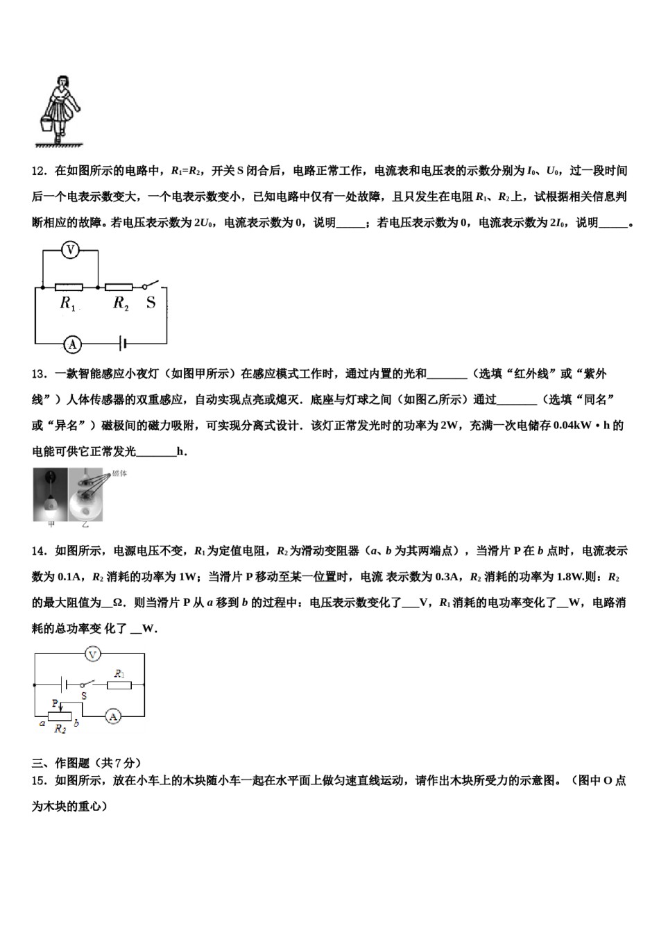 2023-2024学年陕西省西安市西安交大附中十校联考最后物理试题含解析.doc_第3页