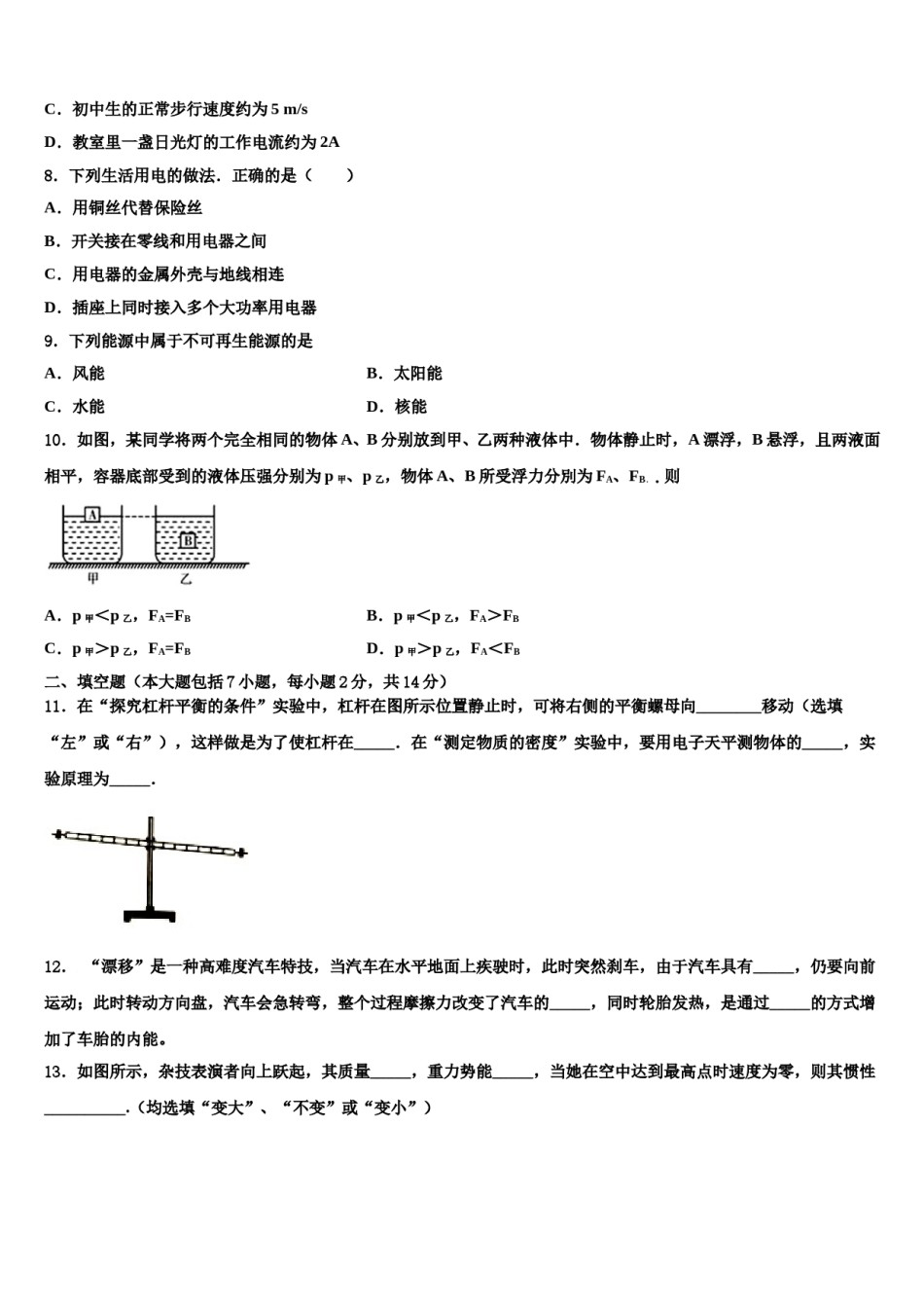 2023-2024学年陕西省西安市西安交通大附属中学中考一模物理试题含解析.doc_第3页