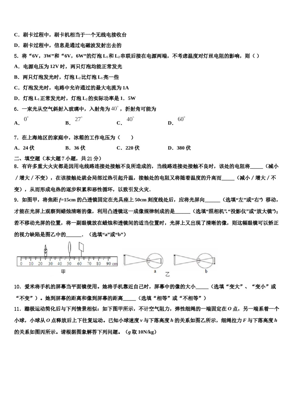 2023-2024学年陕西省西安市远东第一中学中考物理最后冲刺浓缩精华卷含解析.doc_第2页