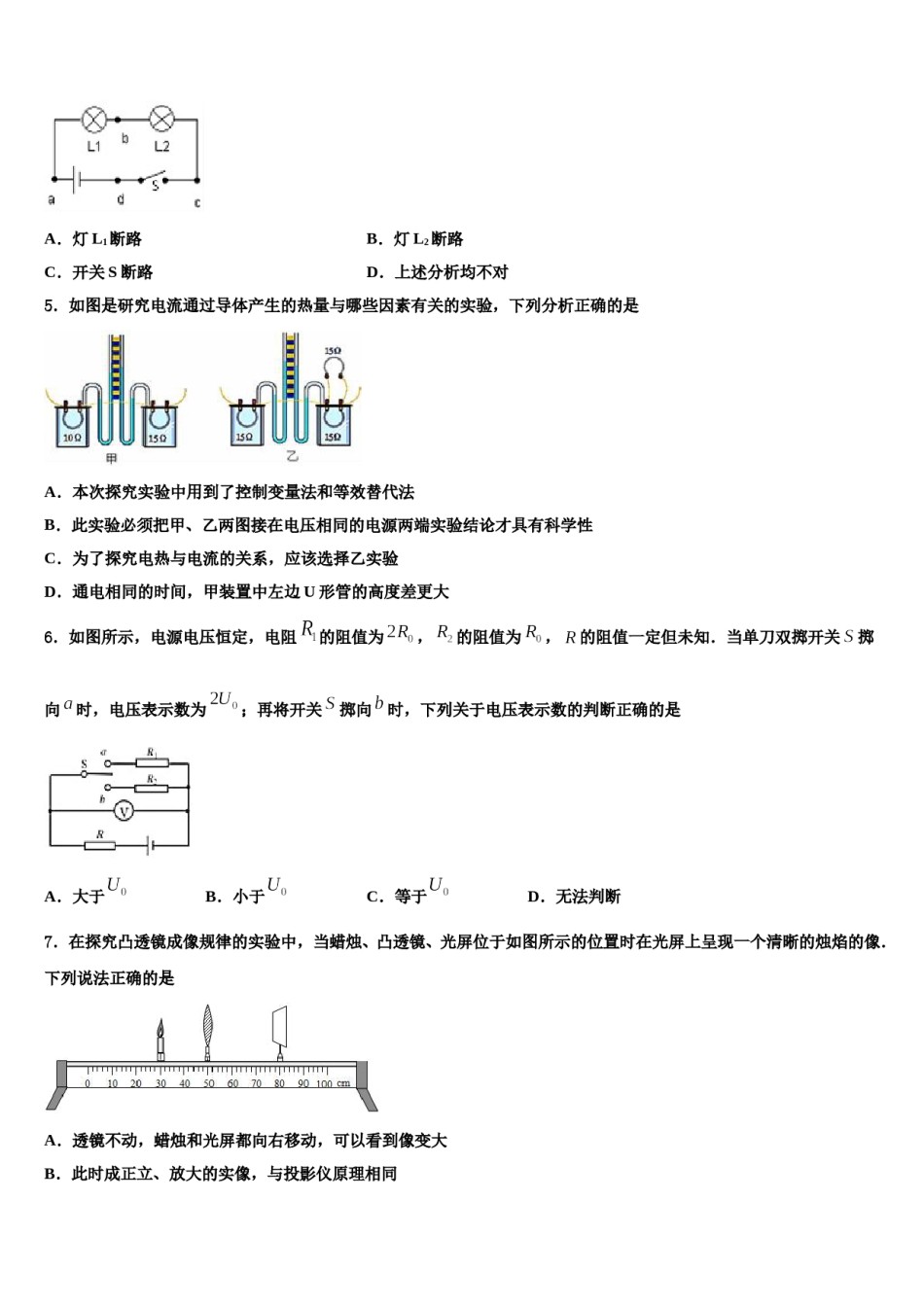 2023-2024学年陕西省西安市陕西西安高新第二校中考物理最后冲刺浓缩精华卷含解析.doc_第2页