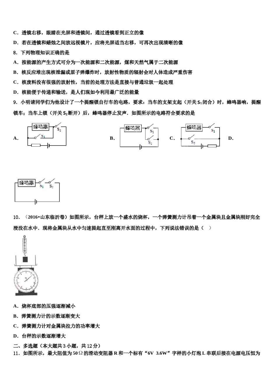 2023-2024学年陕西省西安市陕西西安高新第二校中考物理最后冲刺浓缩精华卷含解析.doc_第3页