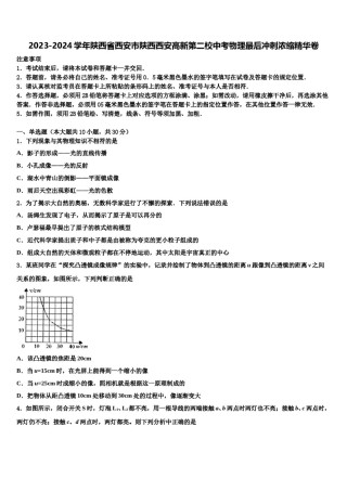 2023-2024学年陕西省西安市陕西西安高新第二校中考物理最后冲刺浓缩精华卷含解析.doc