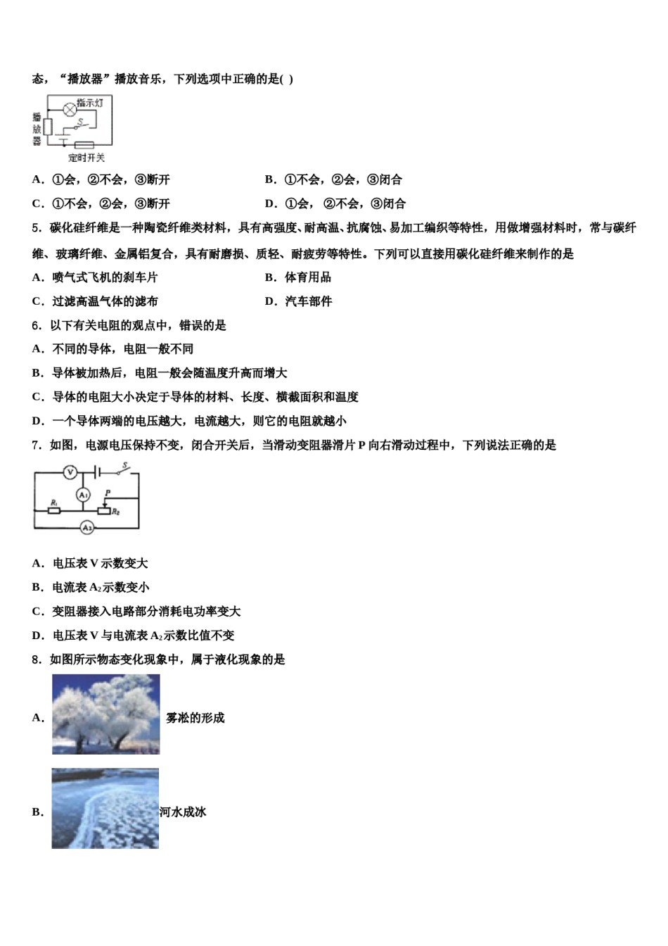 2023-2024学年陕西省西安市雁塔区中考物理全真模拟试题含解析.doc_第2页