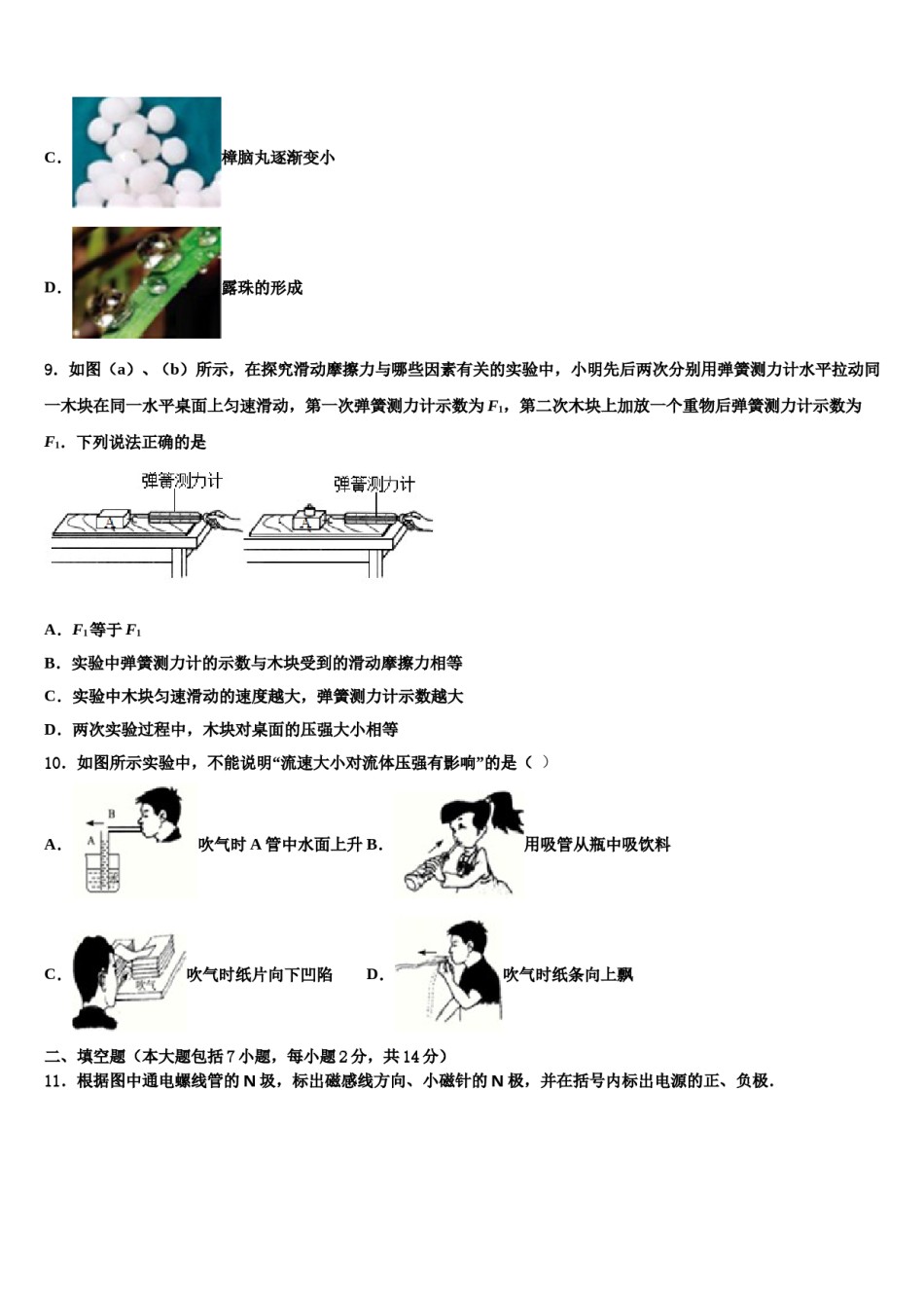 2023-2024学年陕西省西安市雁塔区中考物理全真模拟试题含解析.doc_第3页