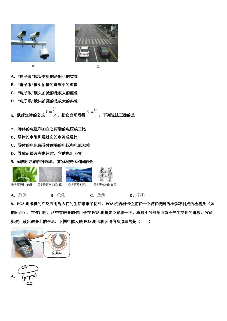 2023-2024学年陕西省西安市雁塔区陕西师范大附属中学中考物理模拟精编试卷含解析.doc_第2页