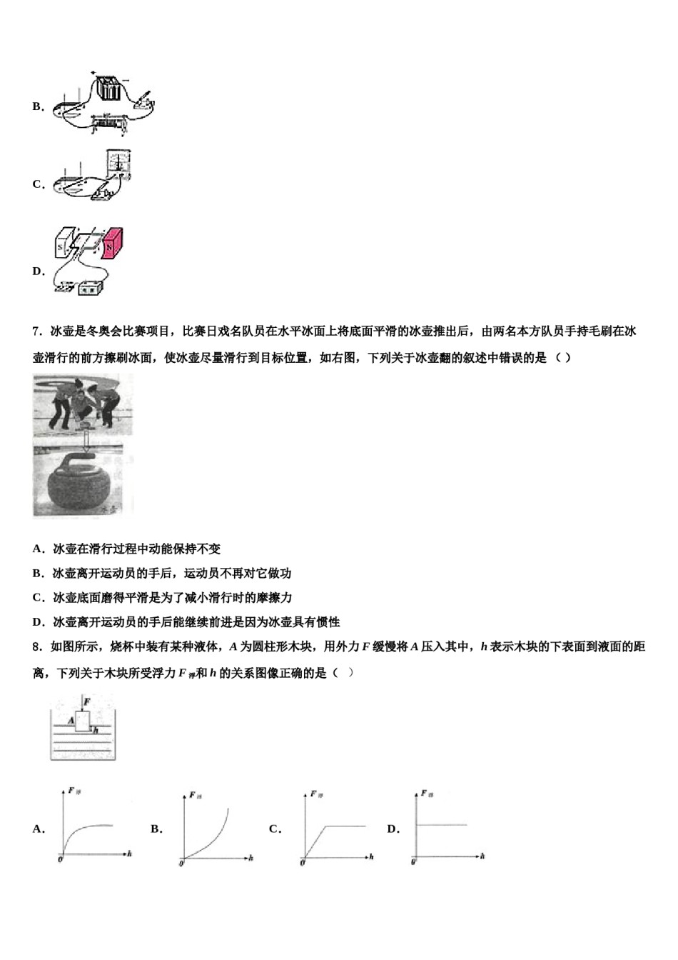 2023-2024学年陕西省西安市雁塔区陕西师范大附属中学中考物理模拟精编试卷含解析.doc_第3页