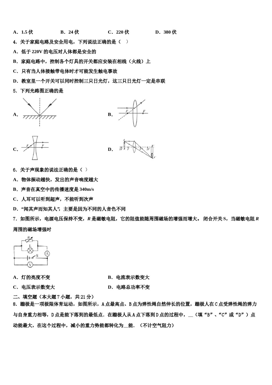 2023-2024学年陕西省西安高新逸翠园校中考物理全真模拟试卷含解析.doc_第2页