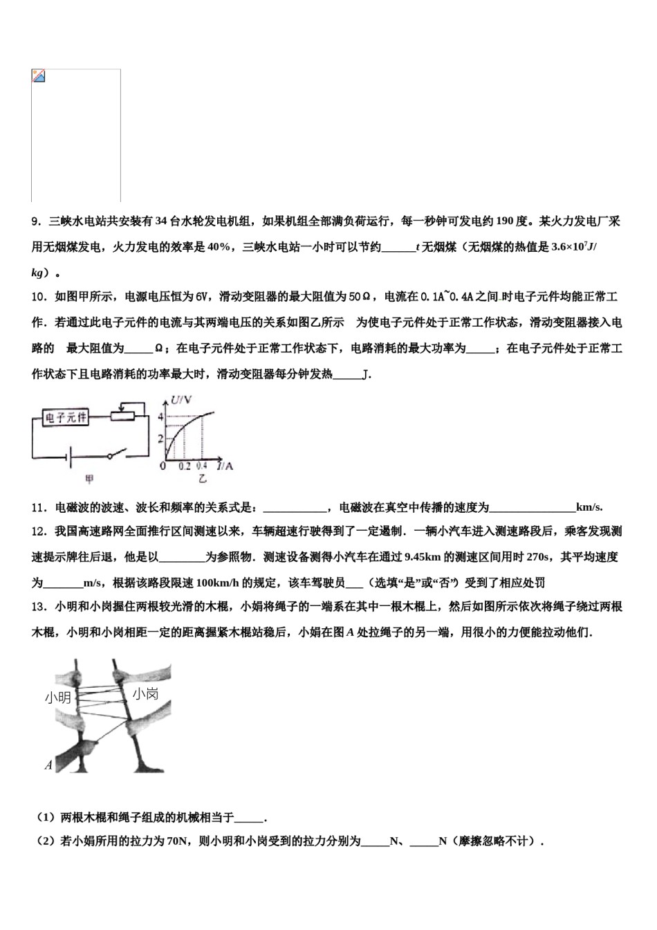 2023-2024学年陕西省西安高新逸翠园校中考物理全真模拟试卷含解析.doc_第3页