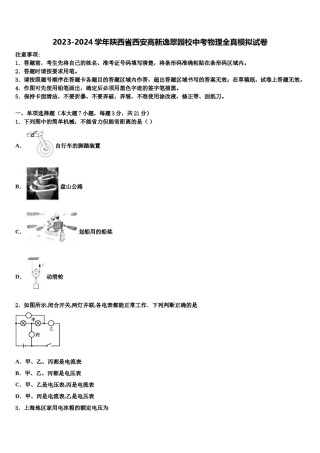 2023-2024学年陕西省西安高新逸翠园校中考物理全真模拟试卷含解析.doc