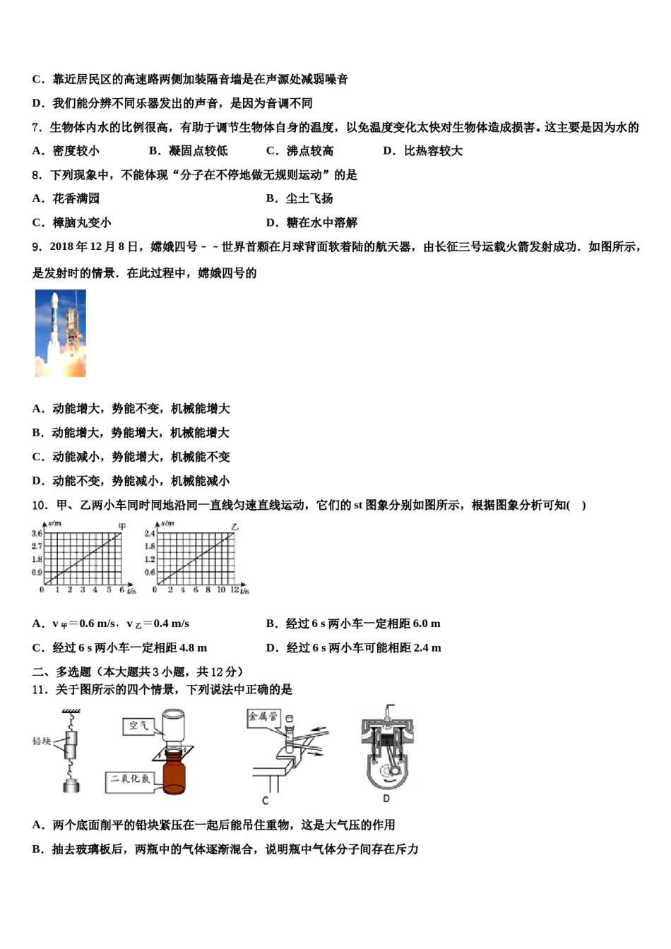 2023-2024学年青岛市中考物理最后冲刺模拟试卷含解析.doc_第2页