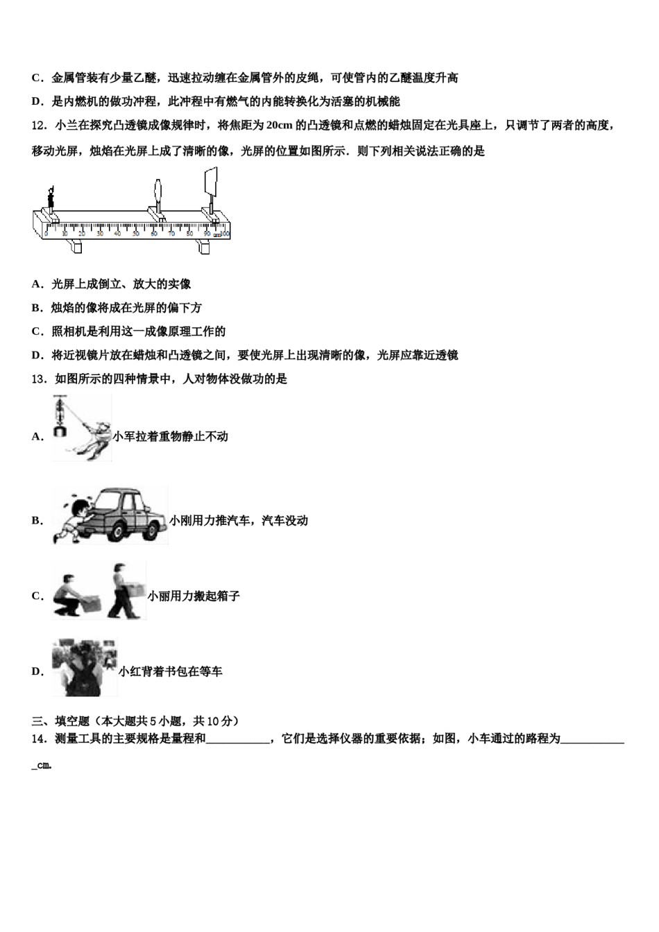 2023-2024学年青岛市中考物理最后冲刺模拟试卷含解析.doc_第3页