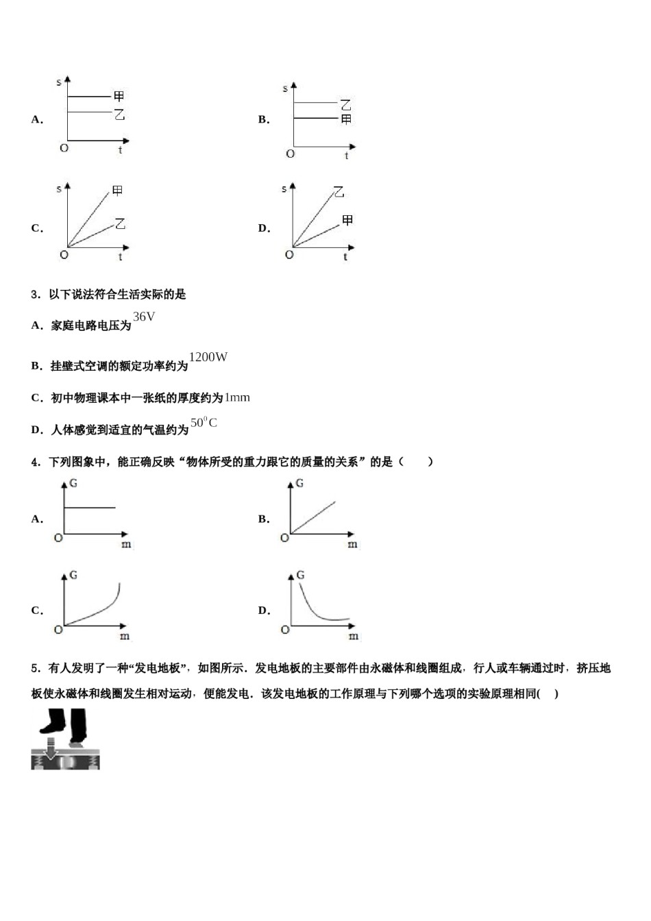 2023-2024学年青海省中考物理模拟精编试卷含解析.doc_第2页