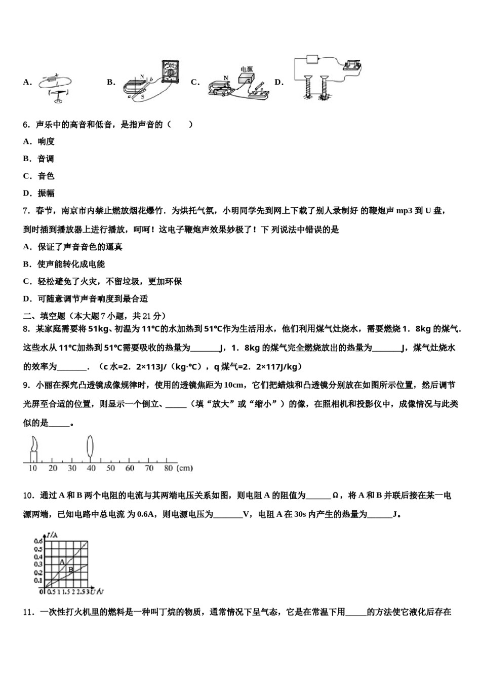 2023-2024学年青海省中考物理模拟精编试卷含解析.doc_第3页