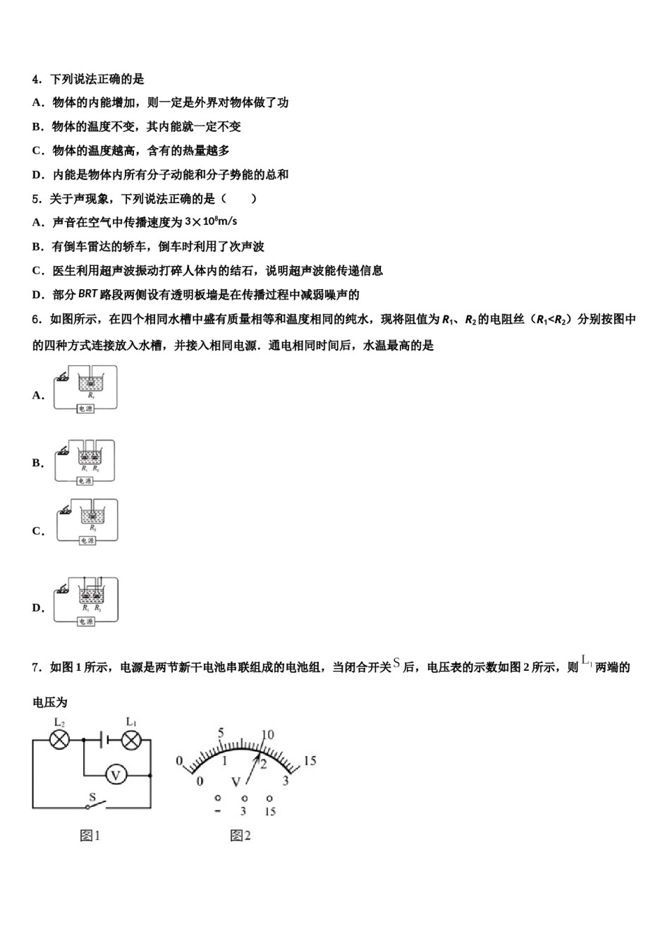 2023-2024学年青海省果洛市中考联考物理试题含解析.doc_第2页